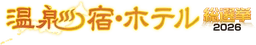 温泉総選挙2026事務局（ジャパンデザインネット） logo